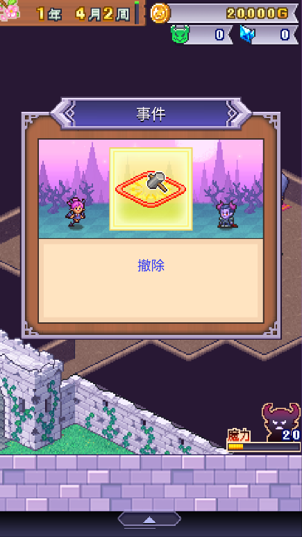 魔王城物语游戏中文版