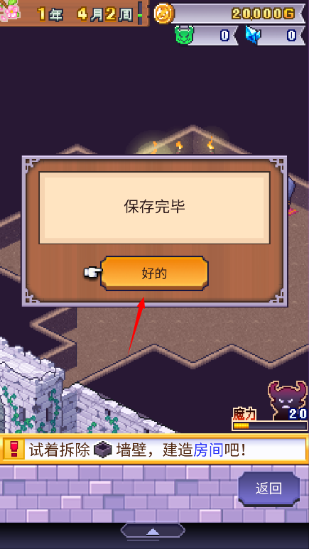 魔王城物语游戏中文版