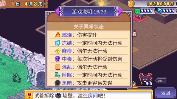 魔王城物语游戏中文版