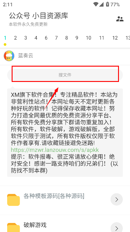 超级聚合软件库手机版