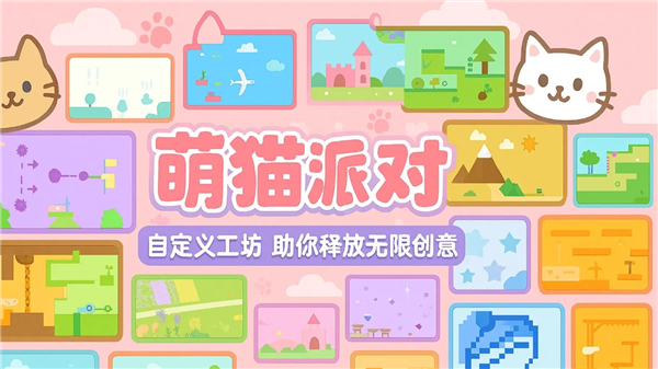 萌猫派对0