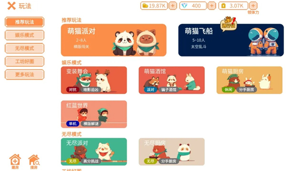 萌猫派对2