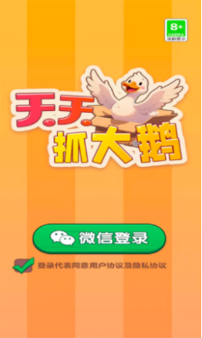 天天抓大鹅0
