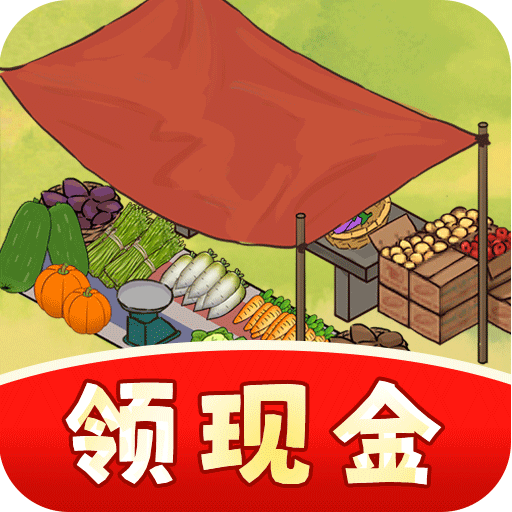 摆摊我最牛赚钱版