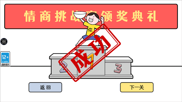 情商天花板2安卓版31605