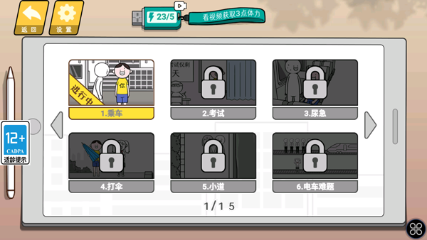 情商天花板2安卓版31605