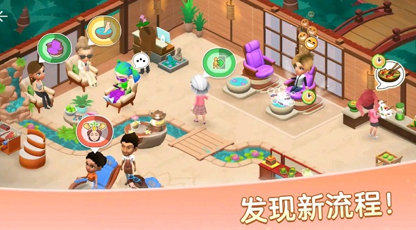 安宁水疗馆中文版1