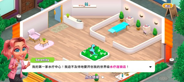 安宁水疗馆中文版