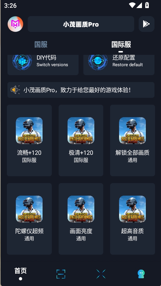 小茂画质pro安卓版1