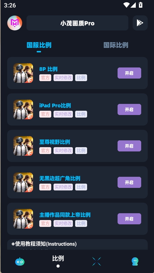 小茂画质pro安卓版2