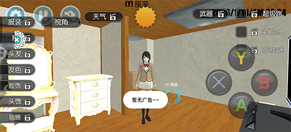 高校少女模拟器汉化版