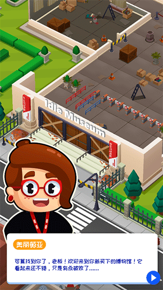 挂机博物馆大亨1