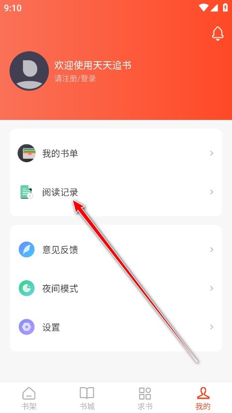 天天追书破解版