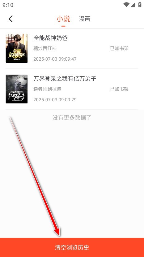 天天追书破解版