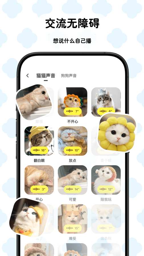 爱宠翻译器3.7.61