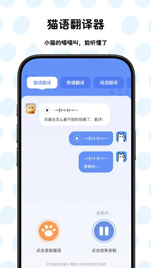 爱宠翻译器3.7.62
