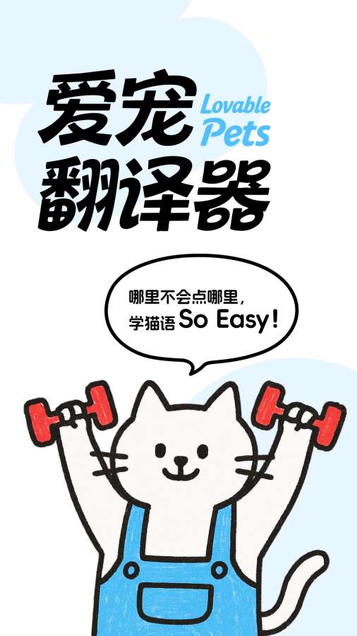 爱宠翻译器3.7.6