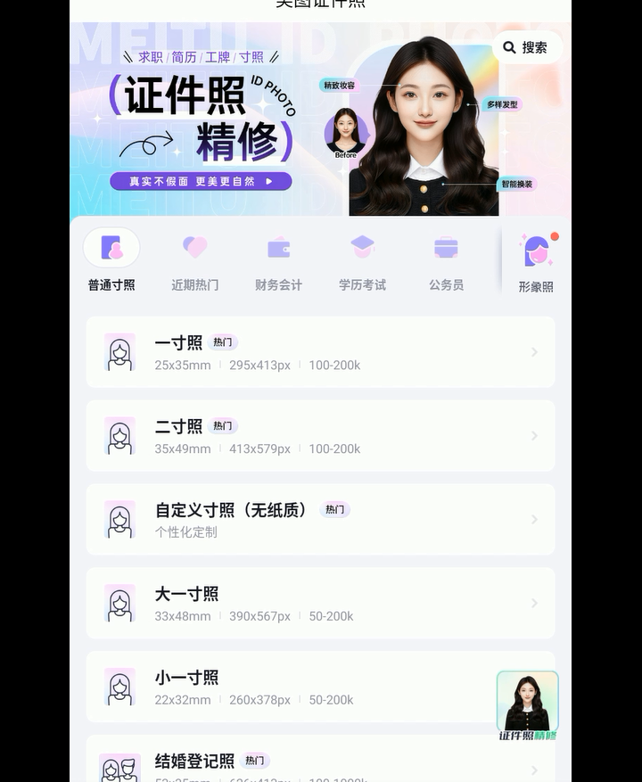 美图证件照1.4.2