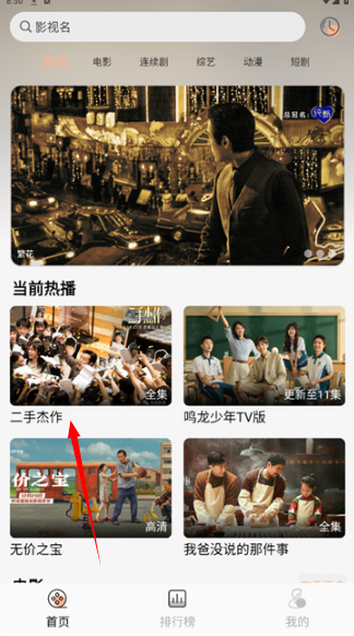 异类影视3.0版本