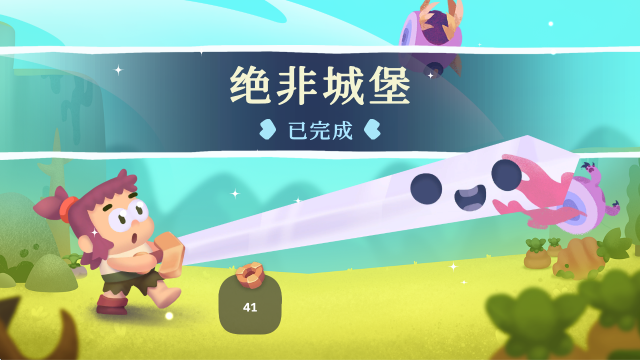 斩斩大冒险手机版