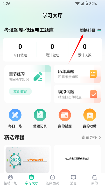 超职引app