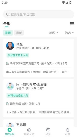 超职引app手机版下载