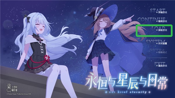 永恒与星辰与日常完整版