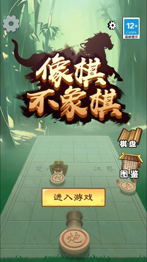 像棋不象棋免广告版4