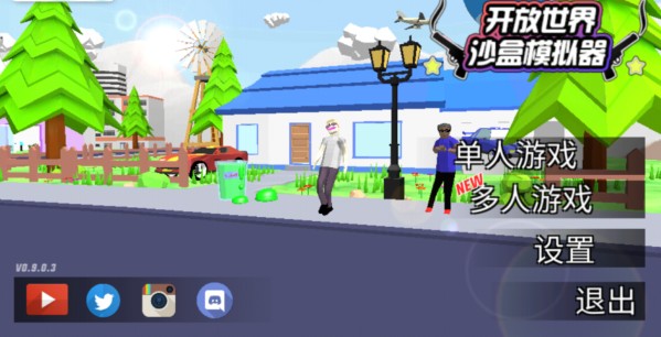 沙雕模拟器中文版