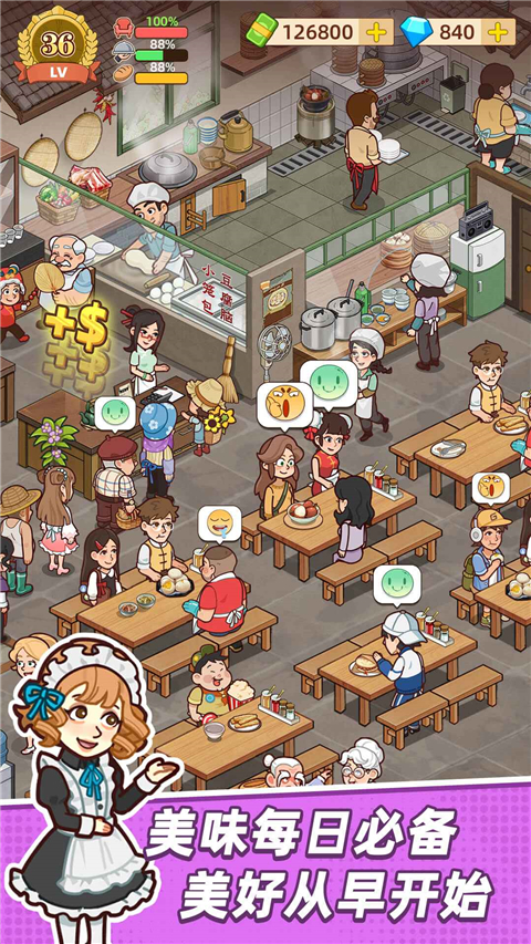 爷爷的早餐店游戏手机版2