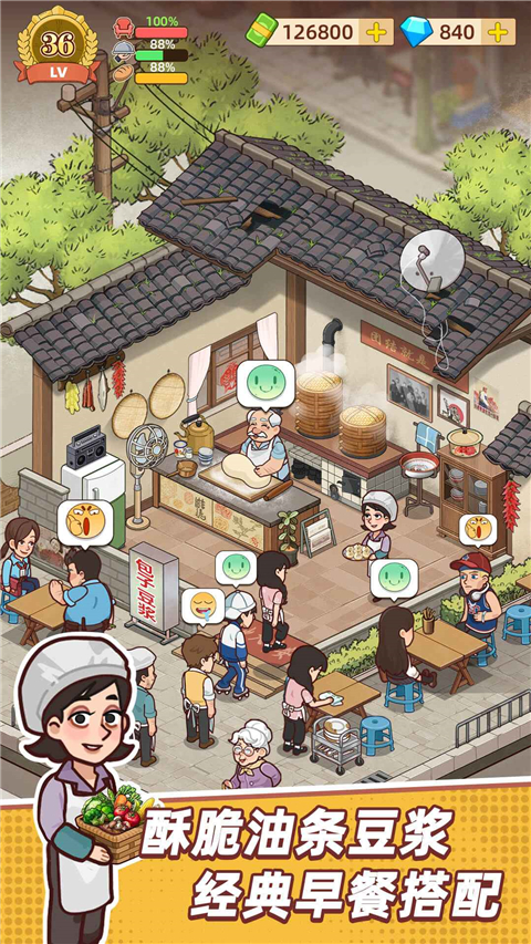 爷爷的早餐店游戏手机版1