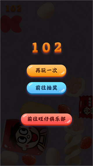 旺仔合成大作战安卓版2