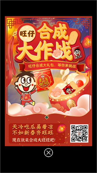 旺仔合成大作战安卓版3