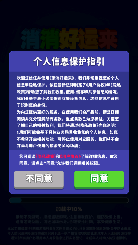 消消好运来0