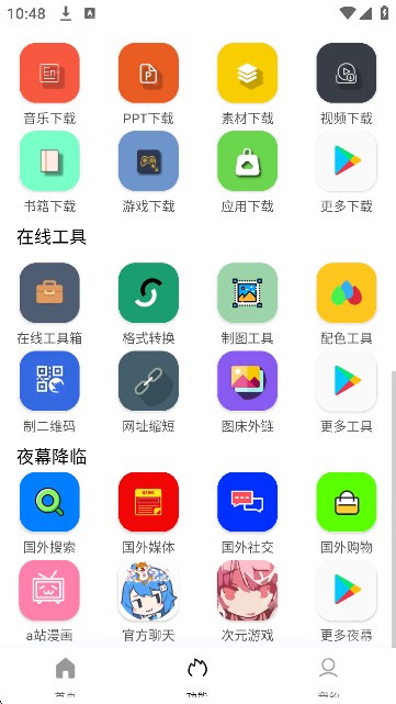 taozzi.tool官方新版