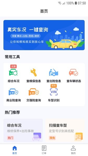 优选查车app安卓版3