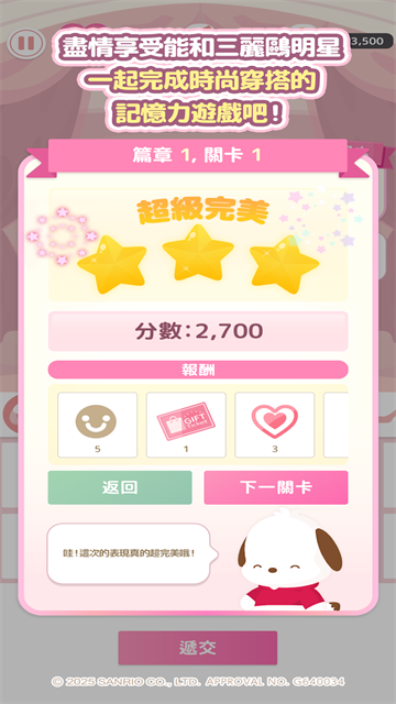 三丽鸥明星的微笑小镇国际服0