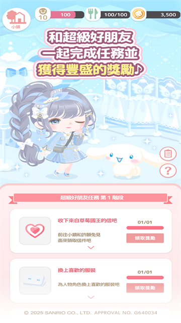 三丽鸥明星的微笑小镇国际服1