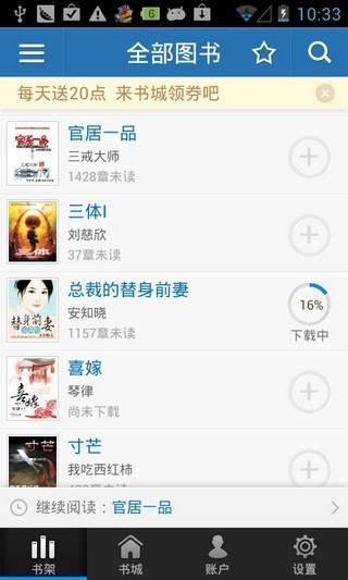 云中书城小说阅读app