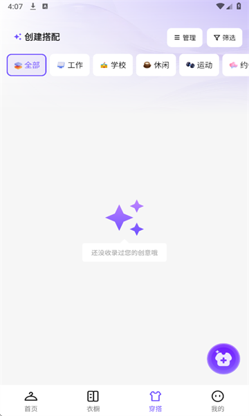 AI衣橱管理2.1.11