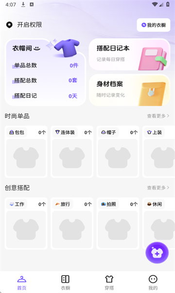 AI衣橱管理2.1.10