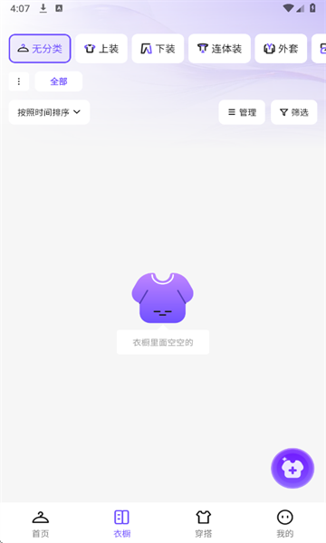 AI衣橱管理2.1.12