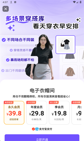 AI衣橱管理2.1.13