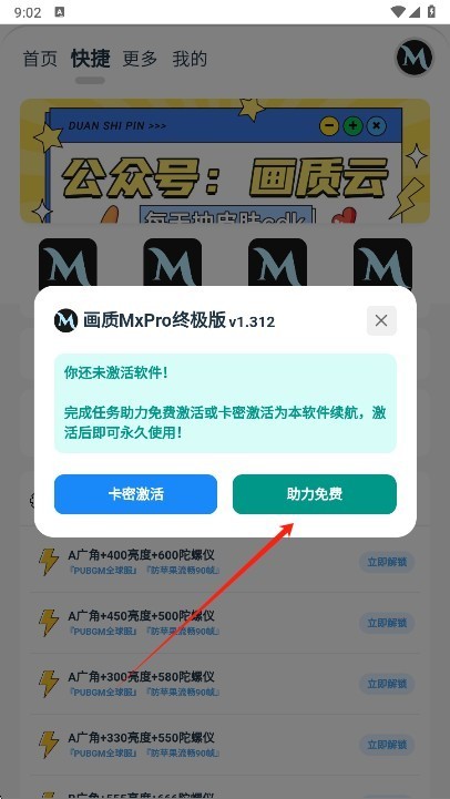 画质MxPro终极版3.0定制版使用教程-4