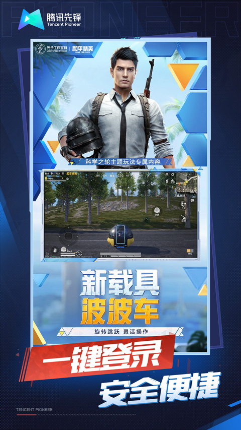 和平精英云游戏秒玩0