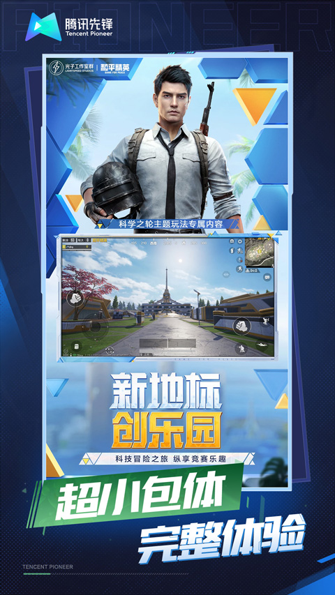 和平精英云游戏秒玩3