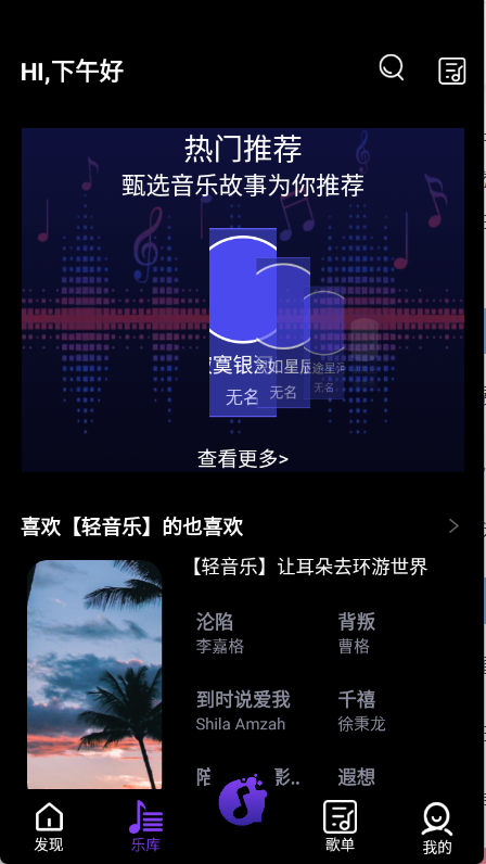 气泡免费音乐