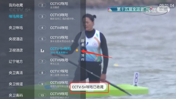 怎么收藏频道配图3