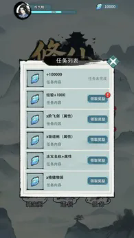 修仙搜打撤免广告版1