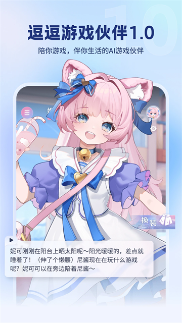 逗逗游戏伙伴最新版2